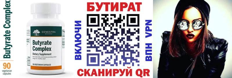 БУТИРАТ BDO 33% Красновишерск