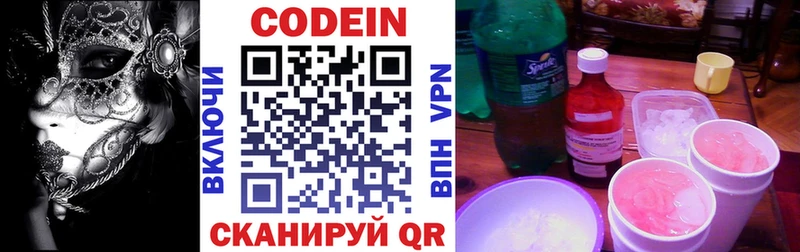 Кодеин напиток Lean (лин)  Купить где  Красновишерск 